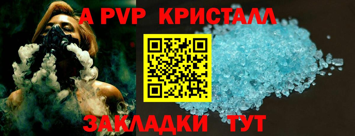 Alpha PVP VHQ  APVP Crystall  A PVP кристаллы  Вход с VPN  Армавир 