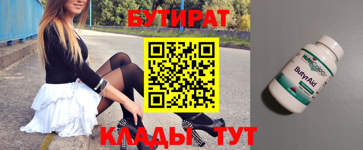 Бутират жидкий экстази Армавир