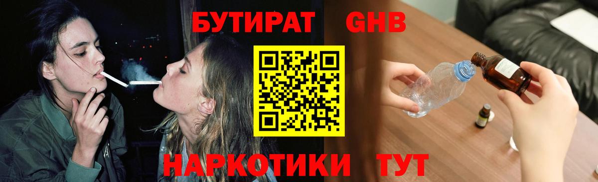 Армавир  Бутират GHB  Бутират  Вход с VPN 