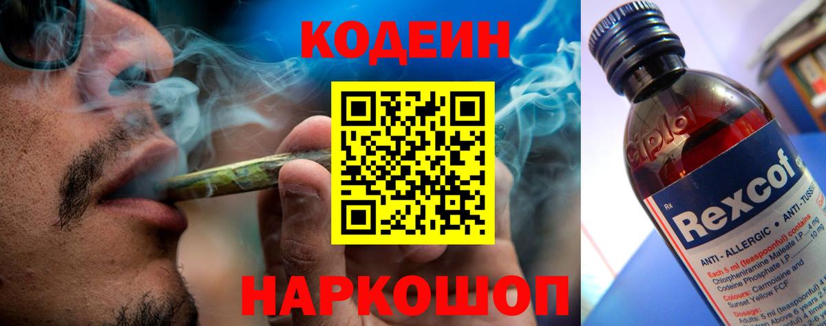 Кодеиновый сироп Lean напиток Lean (лин) Армавир