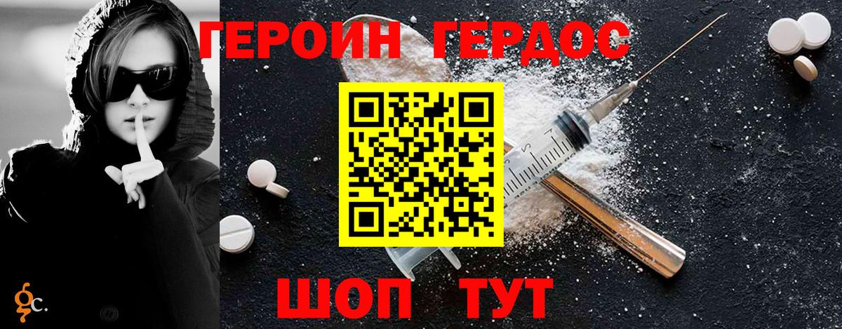 Героин Heroin Армавир