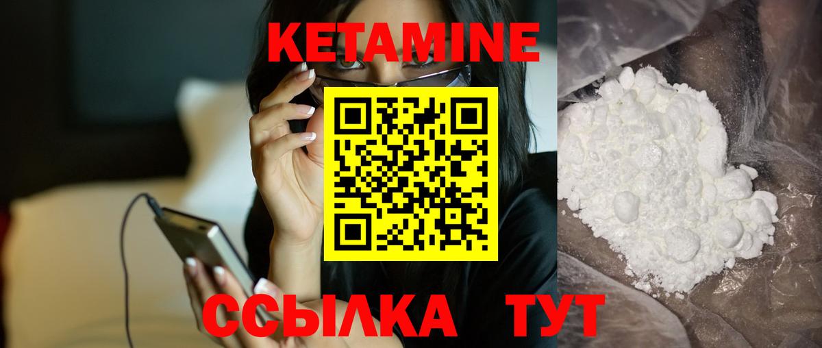 КЕТАМИН VHQ Армавир
