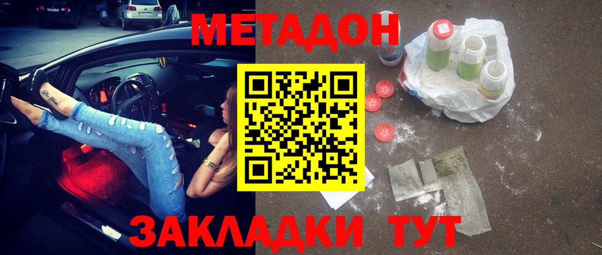 МЕТАДОН кристалл  Вход с VPN  Армавир 